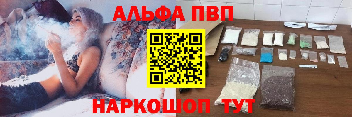 Братск  А ПВП кристаллы  Вход с VPN  Alfa_PVP кристаллы 