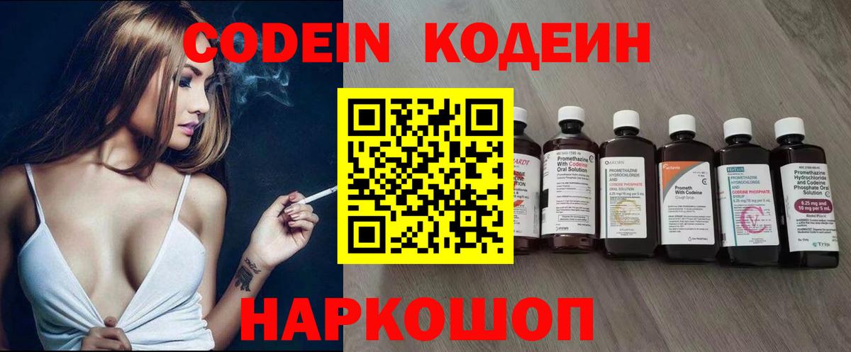 Братск  Codein Purple Drank  Вход с VPN  Codein напиток Lean (лин) 