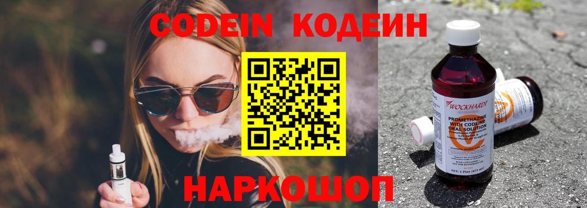 Кодеиновый сироп Lean Purple Drank Братск