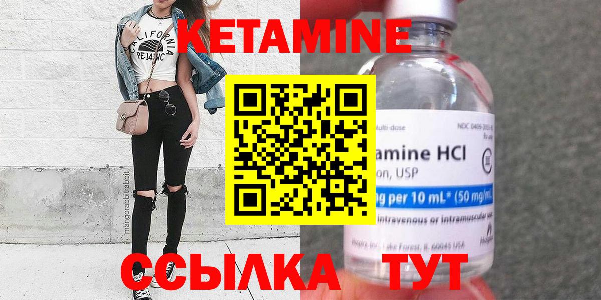 КЕТАМИН ketamine  Вход с VPN  Братск 