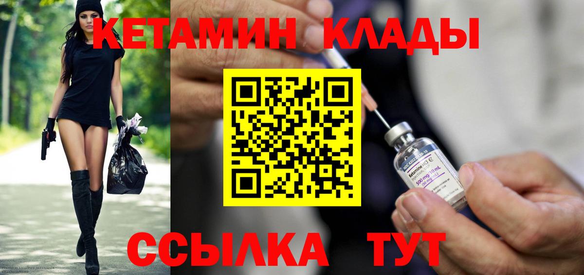 КЕТАМИН VHQ Братск