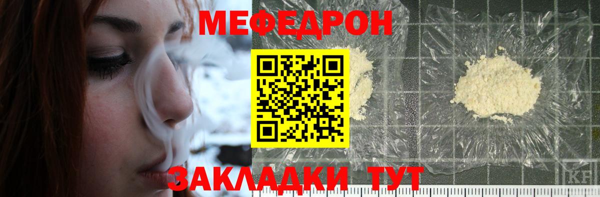 Меф мяу мяу мука Братск