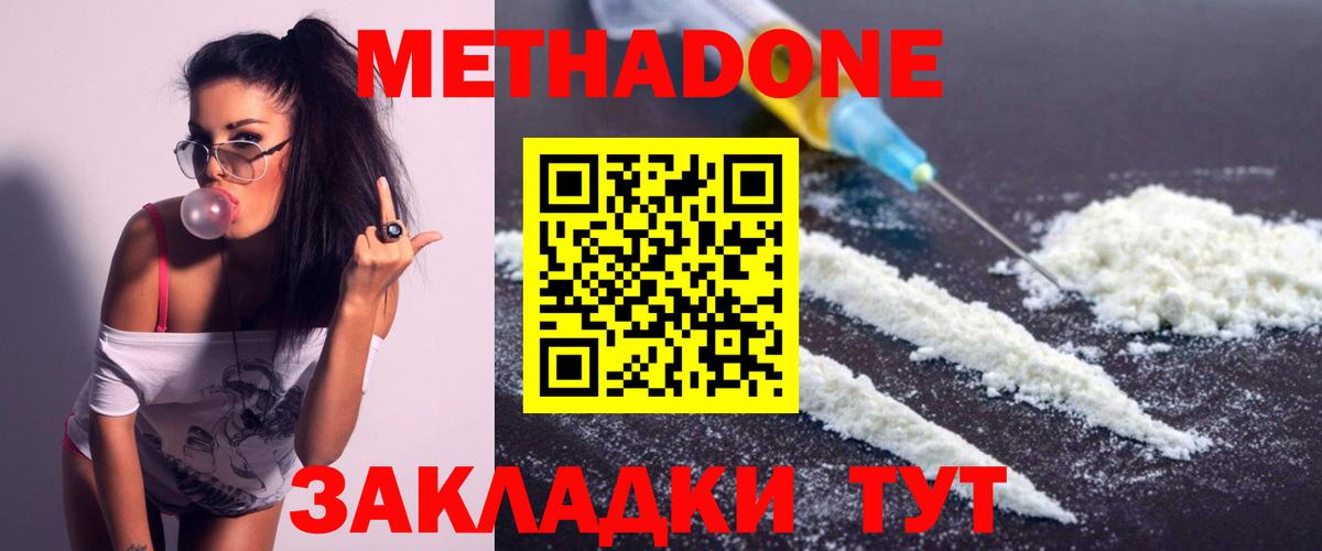 Метадон кристалл Братск