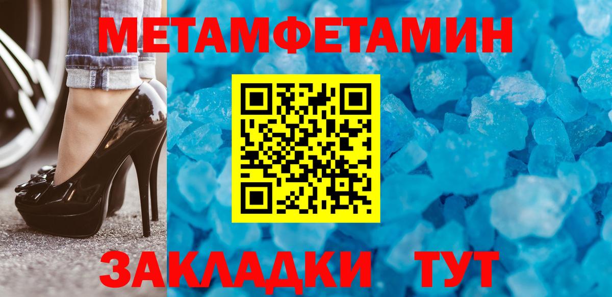 МЕТАМФЕТАМИН кристалл Братск